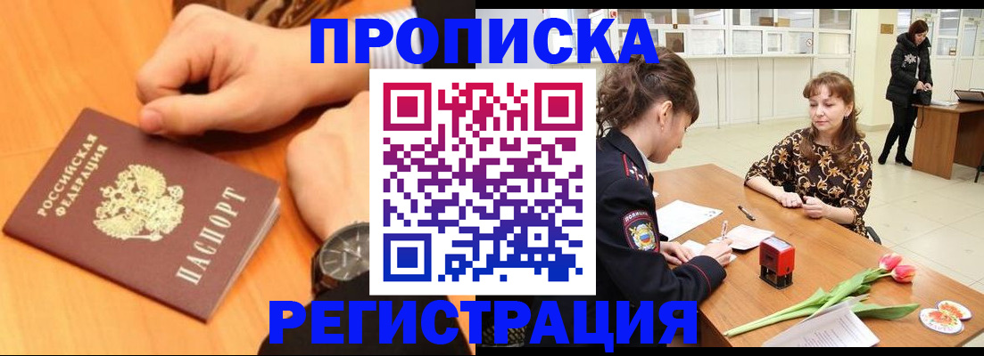 прописка 2025 в Куровском
