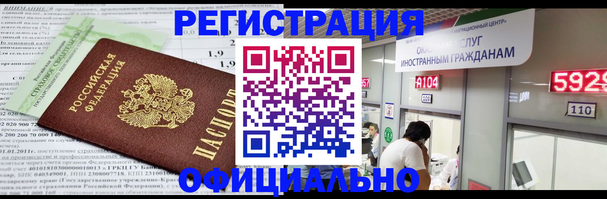 временная регистрация надежно в Куровском