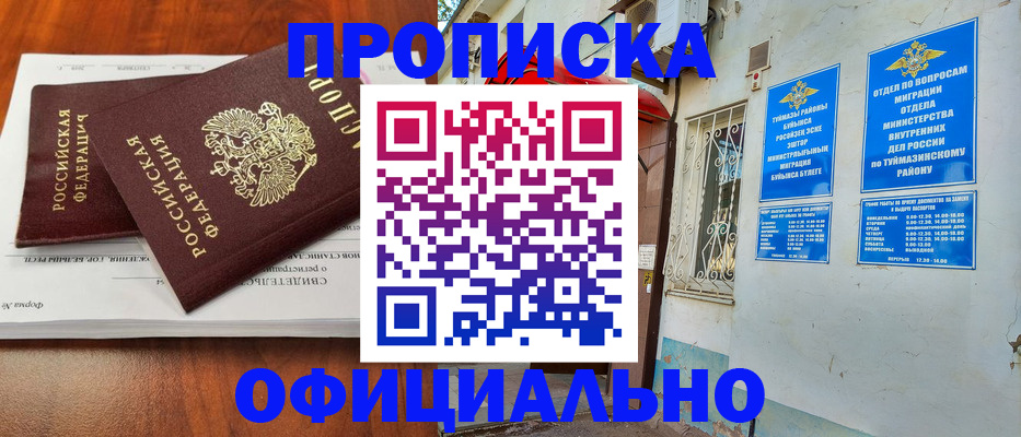 прописка для школы в Куровском