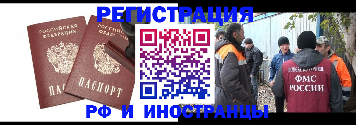 миграционный учет в Куровском
